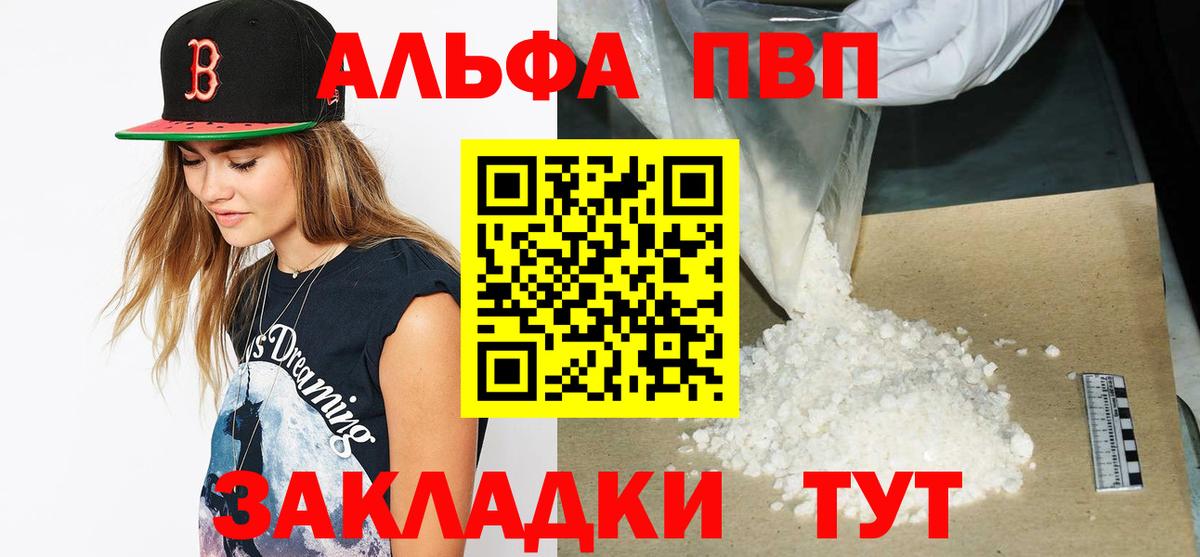 Альфа ПВП VHQ Лысьва