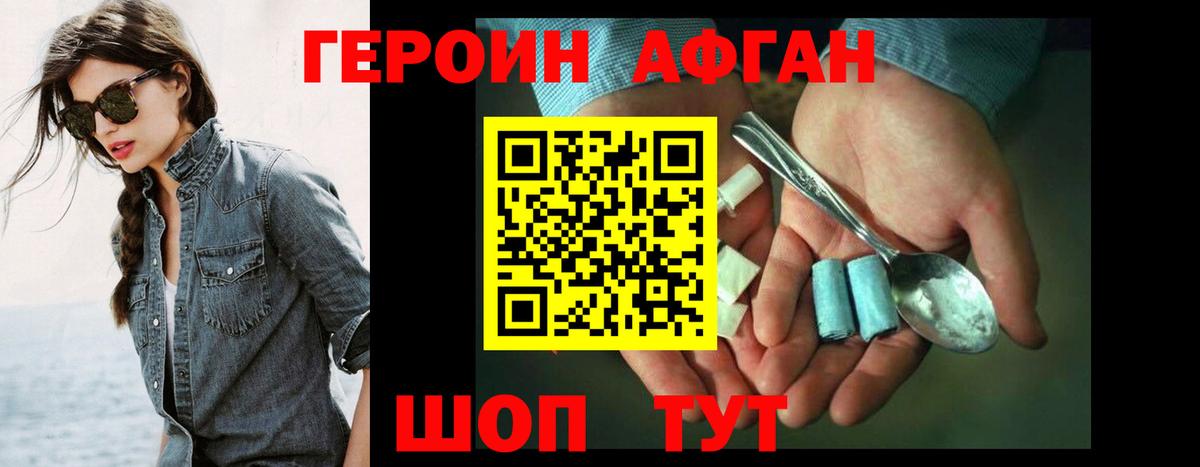 ГЕРОИН хмурый Лысьва